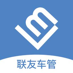 联友车管所软件