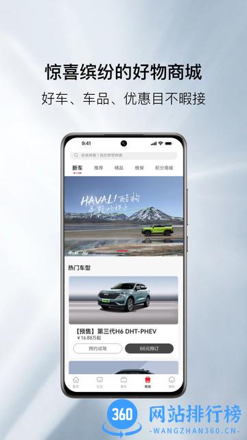 哈弗智家app