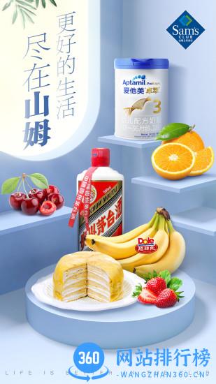 沃尔玛山姆会员店app v5.0.93安卓版 0