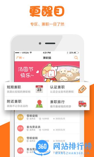兼职猫求职版正式版 v10.0.4安卓版 3