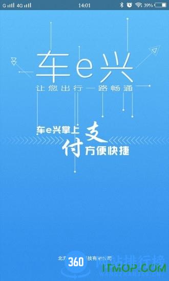 车e兴etc v3.7.8安卓版 3