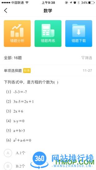 AI智能作业最新版 v1.1.4 安卓版 1