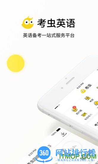 考虫英语四六级手机客户端 v4.28.3安卓版 3