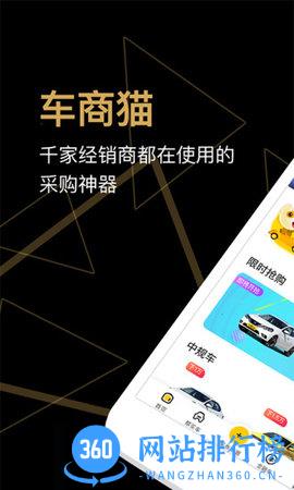 车商猫官方版 v4.0.29 安卓版 4