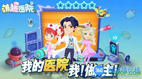 萌趣医院九游客户端 v7.3.3 安卓版 2