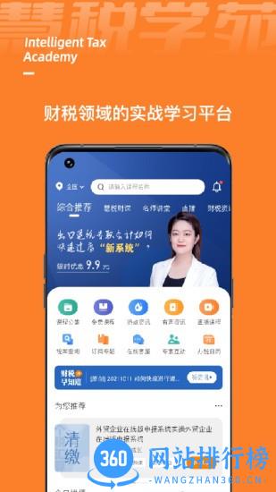 慧税学苑app v1.8.0安卓版 3