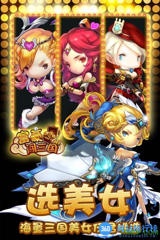 富豪闯三国4399最新版 v5.6.0.1 安卓版 3