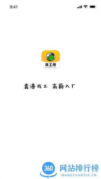 找工呀 v2.4.2 最新官方安卓版 3