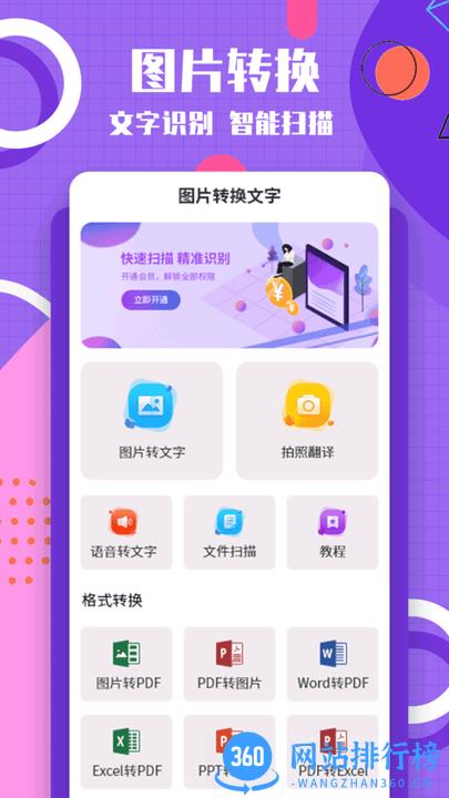 提取图片转文字手机版 v1.1.6安卓版 0