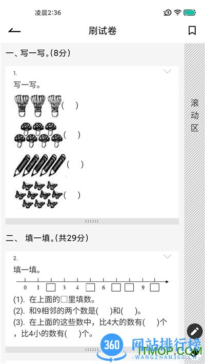 疯狂刷题手机版 v1.12.10安卓版 1