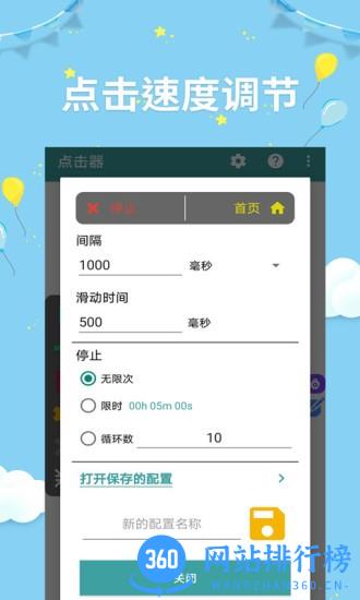 非凡点击器 v2.4.8安卓版 1