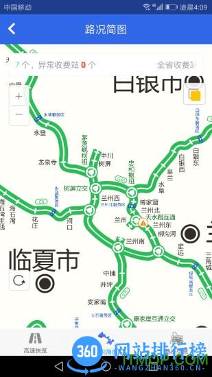 甘肃高速公路app v1.6.0 安卓版 0