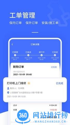 售后大师