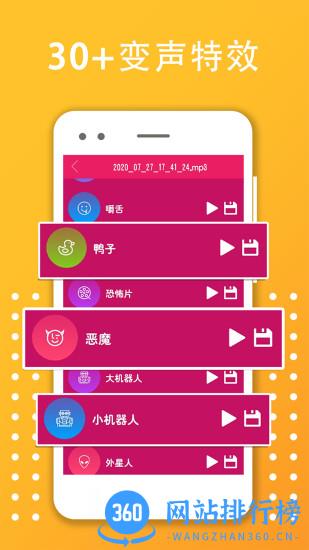 变声器变音大师 v3.44 安卓版 3