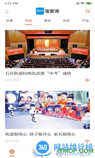 深圳宝安湾 v5.0.3安卓版 4