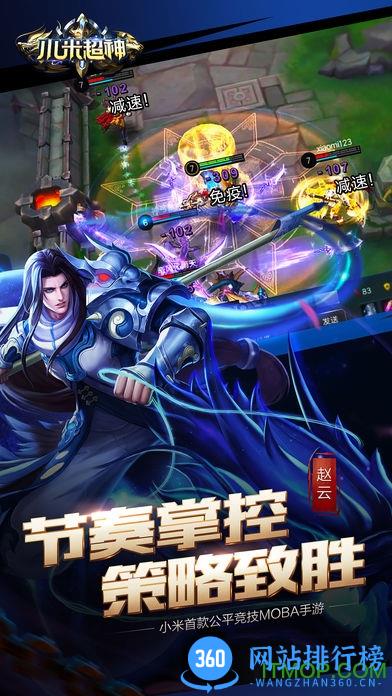 小米超神正式服