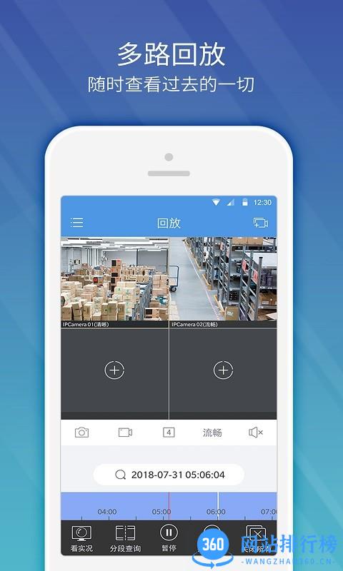 宇视云眼app v2.37.0安卓版 3
