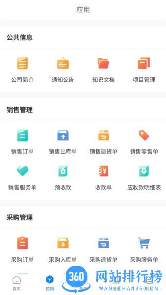 易管账软件 v2.7.2安卓版 3