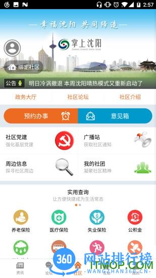 指尖沈阳app最新版本 v8.1.2安卓版 0