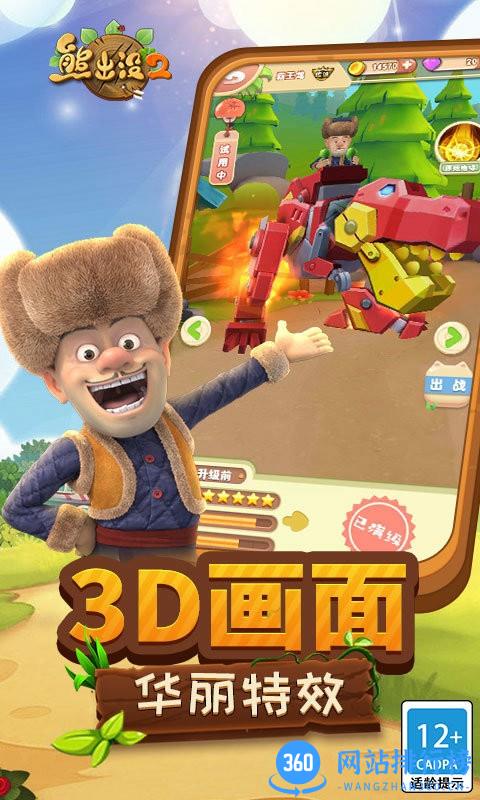 熊出没2最新版 v1.7.0 安卓版 2