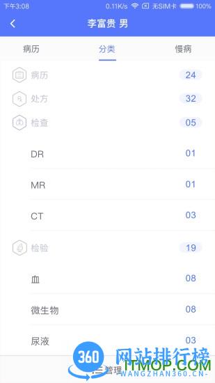 移睿云医生 v4.10.32安卓版 3