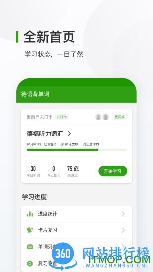 德语背单词软件 v9.3.1安卓版 4