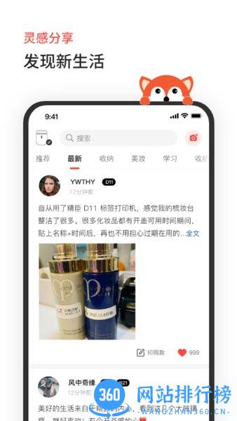精臣臣小印最新版 v2.3.19安卓版 2