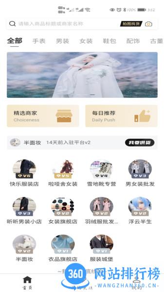 我有货源app最新