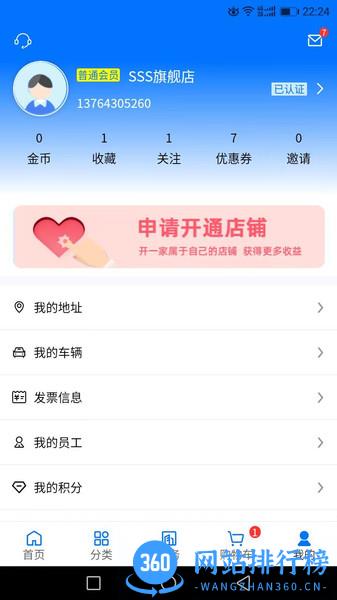 聚材通商城 v6.1.50 安卓版 0