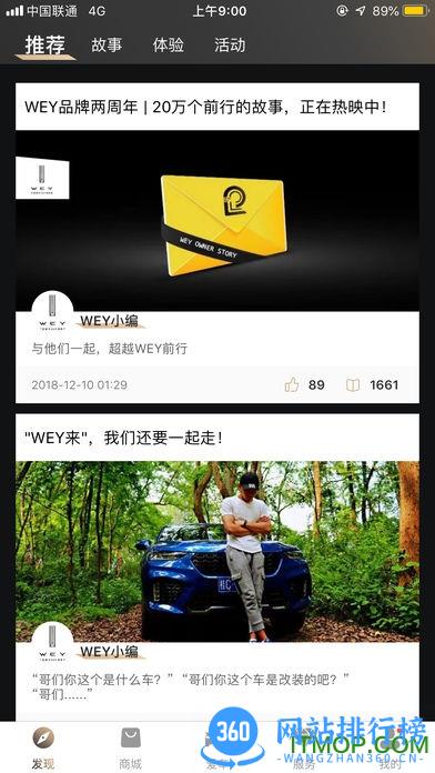 WEY道软件 v3.3.940安卓版 3