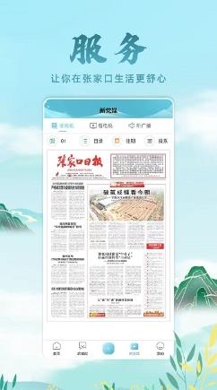 河山新闻app v1.1.5安卓官方版 2