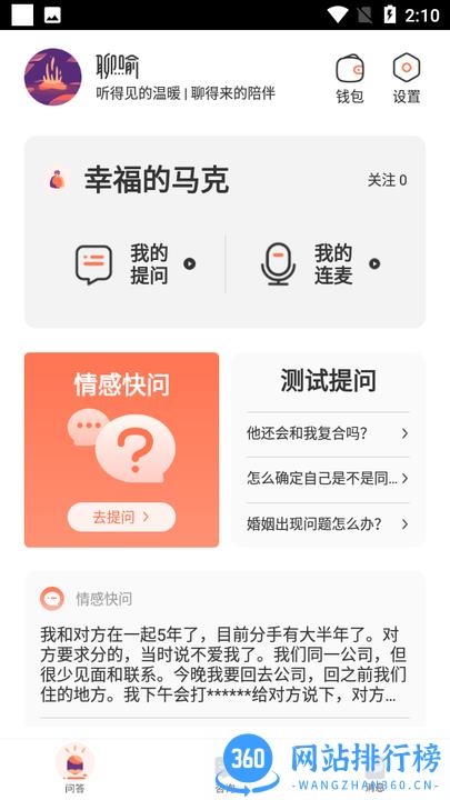 聊喻情感咨询 v1.27.5官方安卓版 1