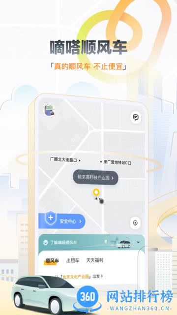 嘀嗒出行手机版(乘客端) v9.21.3安卓版 0