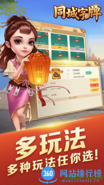 同城字牌官方版 v1.3.11安卓版 3