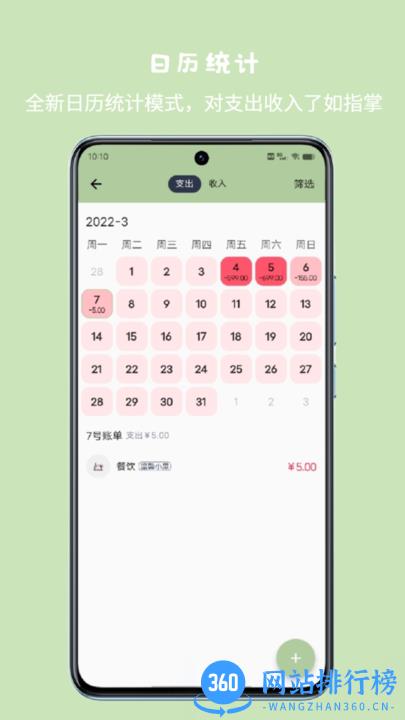 小青账手机版 v3.2.0安卓版 3