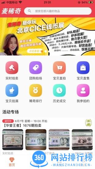 麦稀奇最新版 v2.8.3安卓版 2