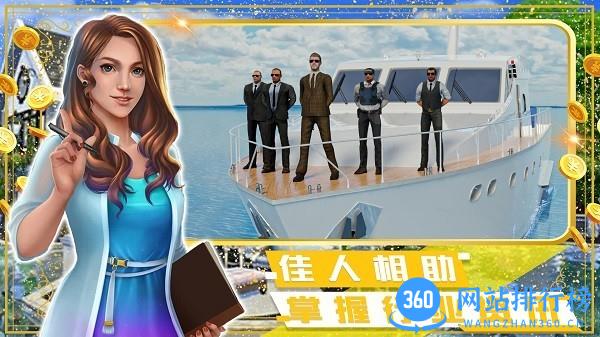 富豪小镇创建世界最新版 v1.0 安卓版 1