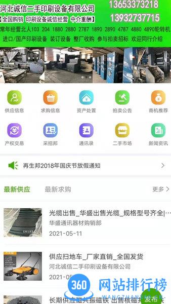 再生邦二手资源交易网 v1.2.3安卓版 3