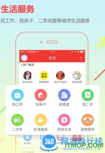 固安在线app