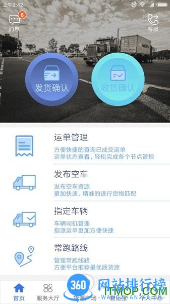 中储智运货主版 v4.900.1安卓版 2
