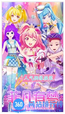菲凡公主魔法换装 v1.0 安卓版 0