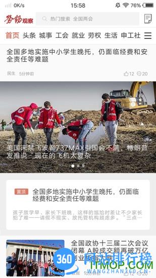 劳动观察 v2.2.9安卓版 2