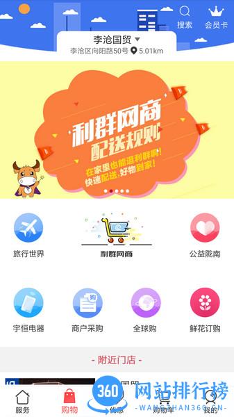 利群网上购物商城app v17.5.0安卓版 1