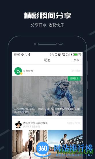 步道乐跑旧版本 v3.8.2安卓老版本 0