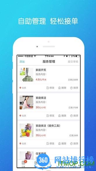 到位商家免费版