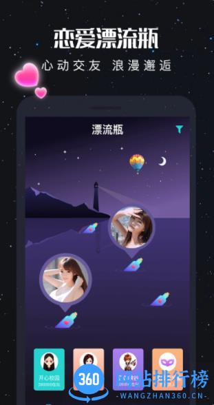 新漂流瓶 v4.2.0官方安卓版 2