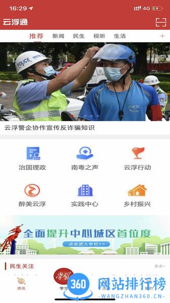 云浮通最新版本 v5.8.0安卓版 0