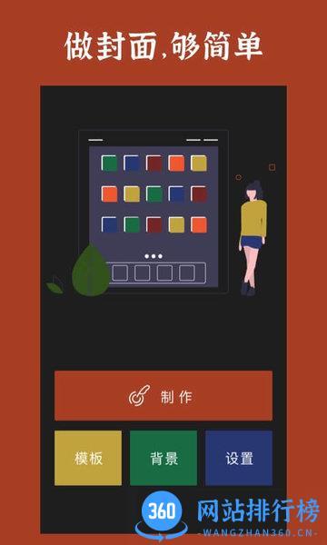 封面制作手机软件 v3.5.3 安卓版 1