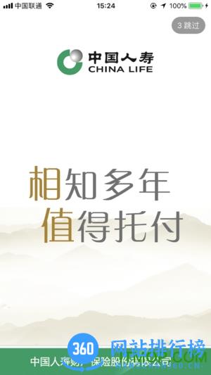 中国人寿国寿财手机版 v4.1.7最新安卓版 2