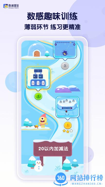 数感星球 v8.7.0安卓官方版 1